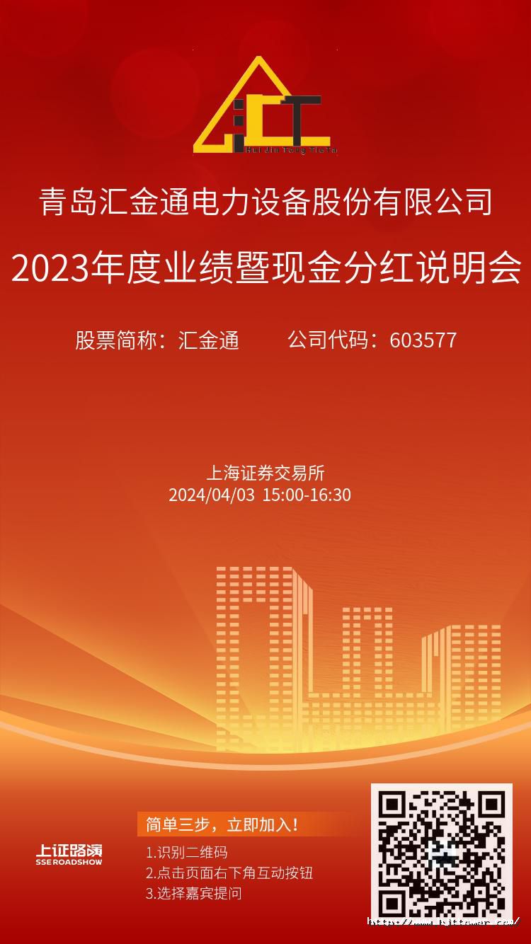 yl6809永利皇宫2023年度业绩暨现金分红说明会推广图.jpg
