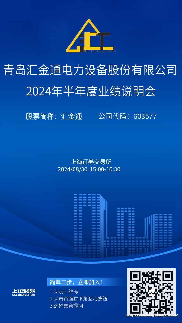 yl6809永利皇宫2024年半年度业绩说明会推广图.jpg